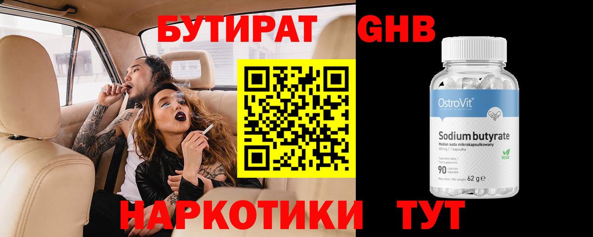 Бутират  БУТИРАТ оксибутират  Вход с VPN  Лосино-Петровский 