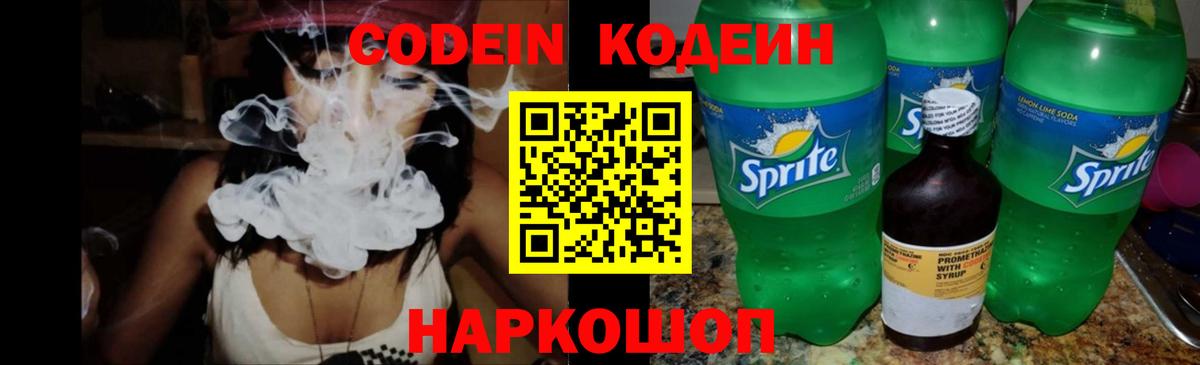 Codein напиток Lean (лин)  Вход с VPN  Codein напиток Lean (лин)  Лосино-Петровский 