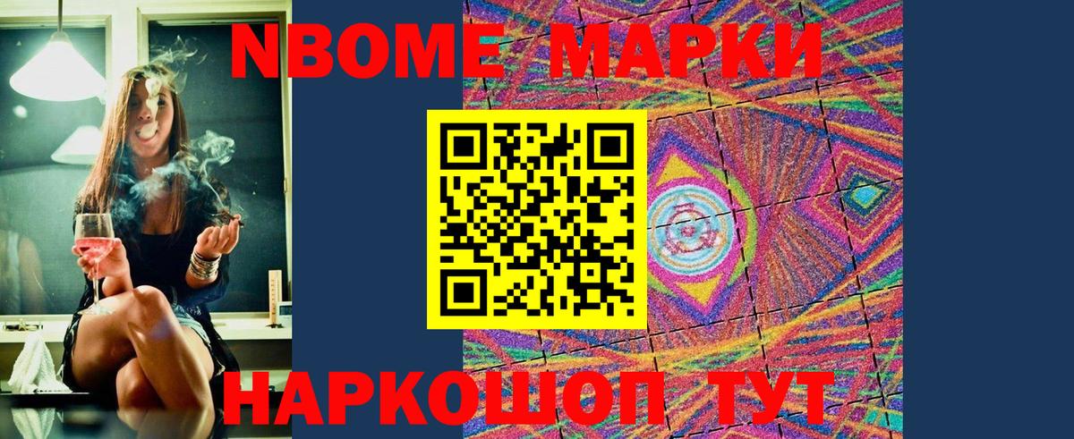 Марки N-bome 1,5мг  купить  сайты  Лосино-Петровский  Вход с VPN 